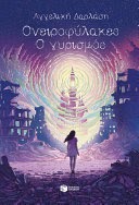 Μη διαθέσιμο εξώφυλλο