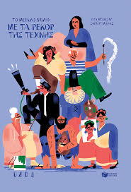 Μη διαθέσιμο εξώφυλλο